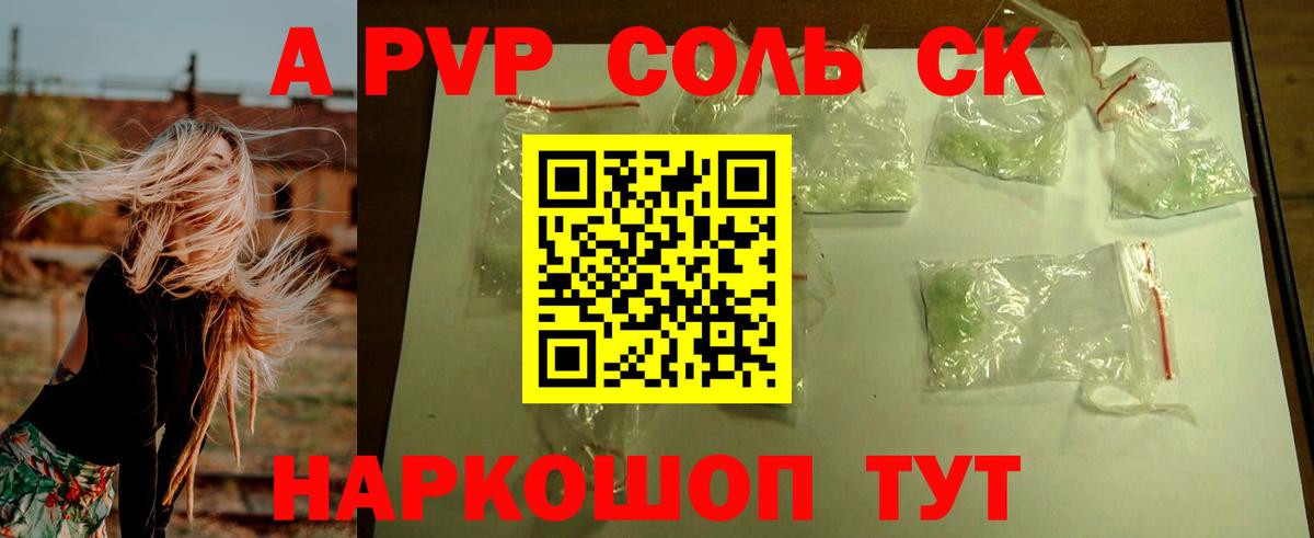 Борисоглебск  А ПВП  Вход с VPN  A-PVP крисы CK  A PVP кристаллы  Alpha PVP кристаллы 