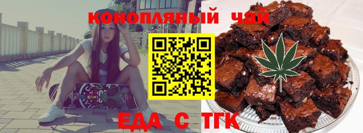 Еда ТГК конопля  Вход с VPN  Борисоглебск 