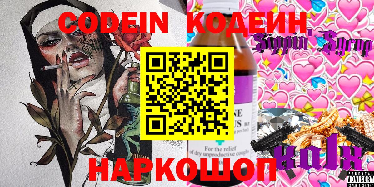 Кодеиновый сироп Lean напиток Lean (лин)  Вход с VPN  Борисоглебск 